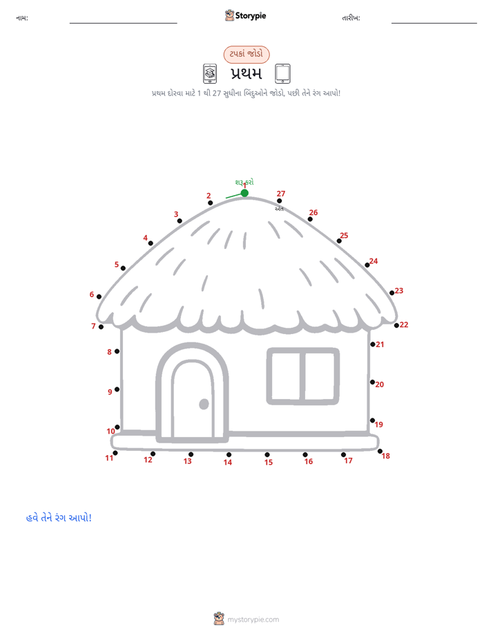 ડોટ ટુ ડોટ