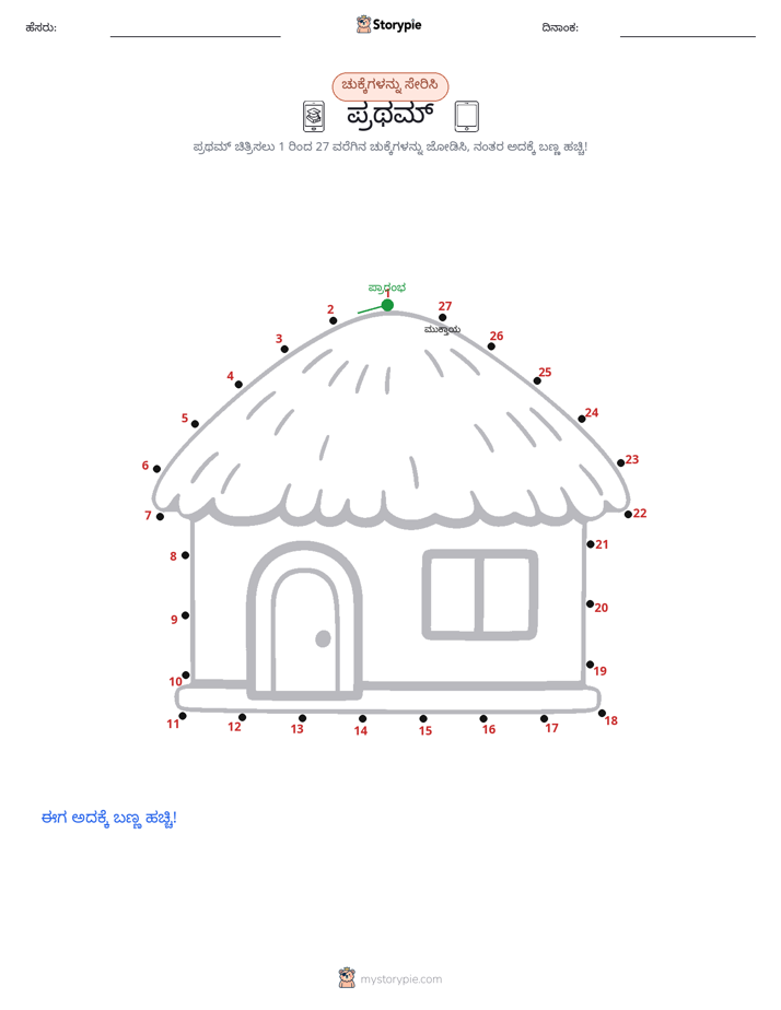 ಬಿಂದುಗಳಿಂದ ಬಿಂದು