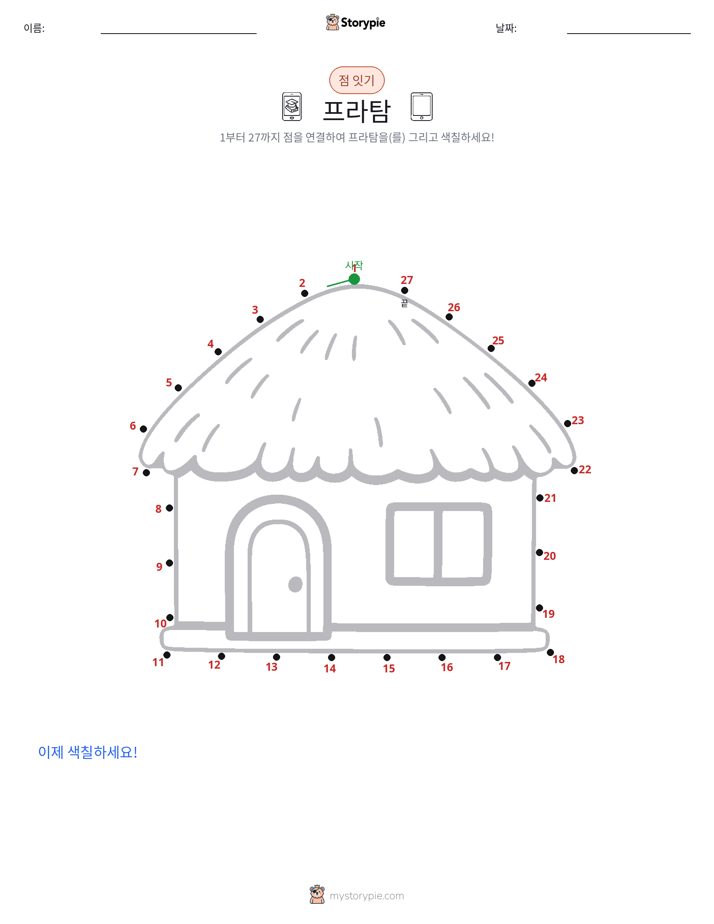 점 연결하기
