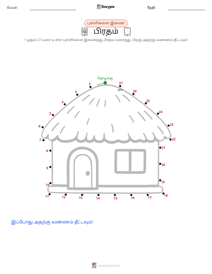 முத்து இணைப்பு