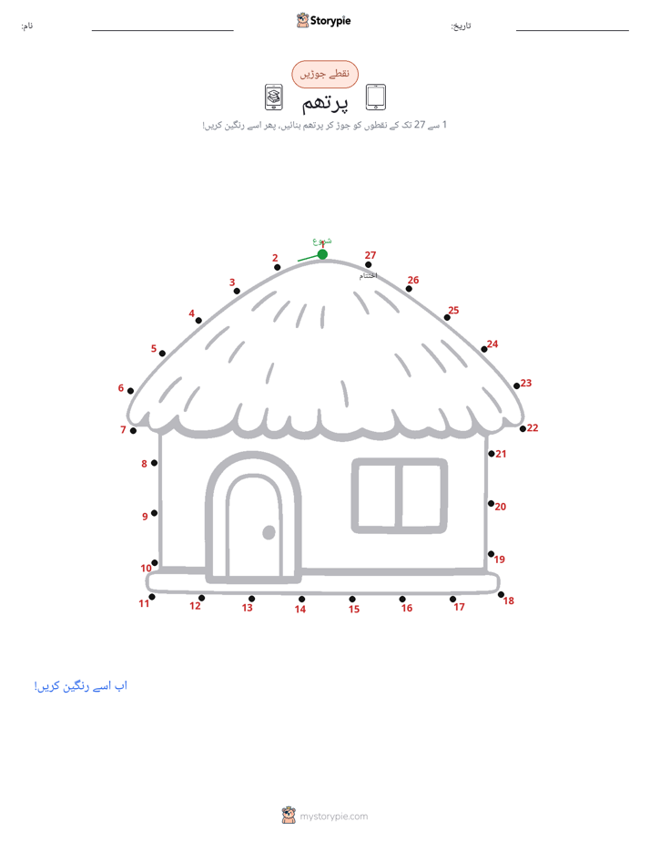 نقطے سے نقطے تک
