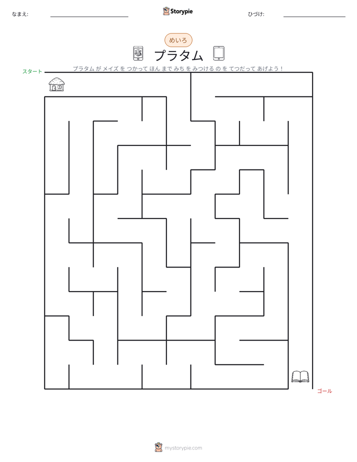 迷路