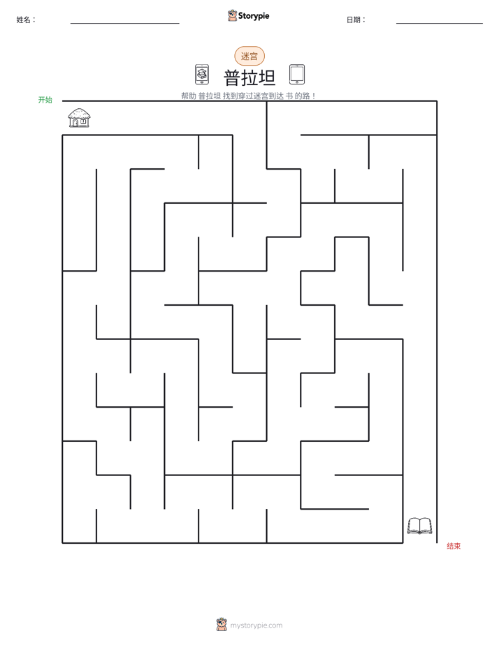 迷宫