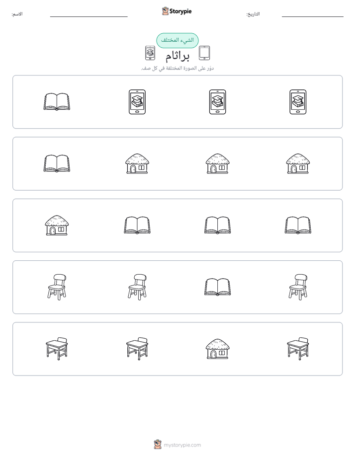 الغريب