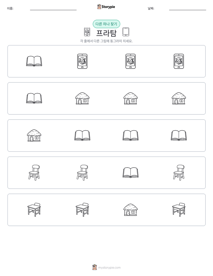 이상한 것 찾기