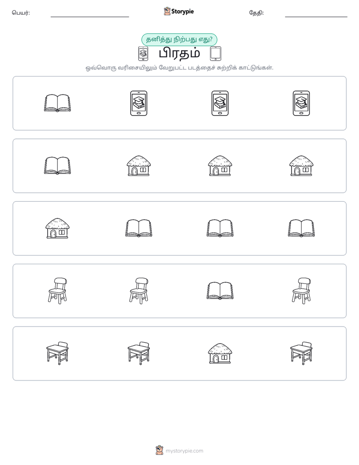 தவறானது