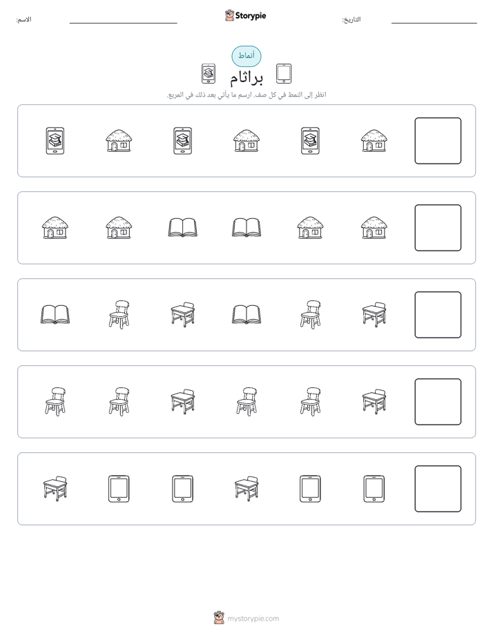 أنماط