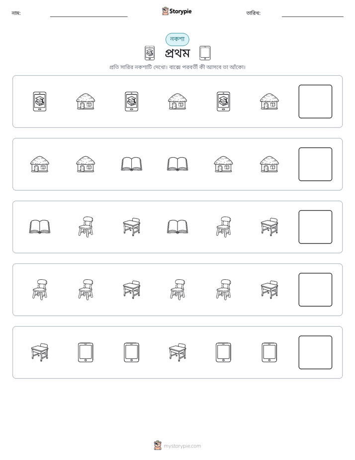 প্যাটার্ন