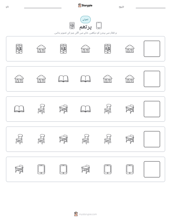 پیٹرن