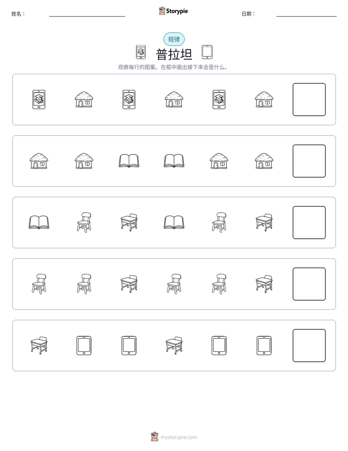模式