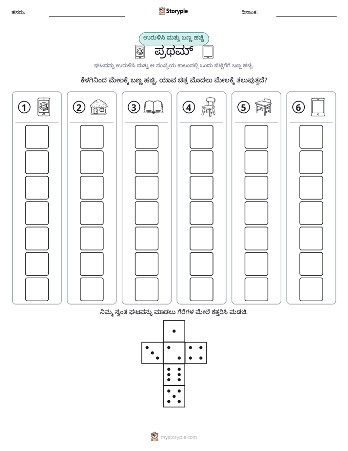 ರೋಲ್ & ಬಣ್ಣ