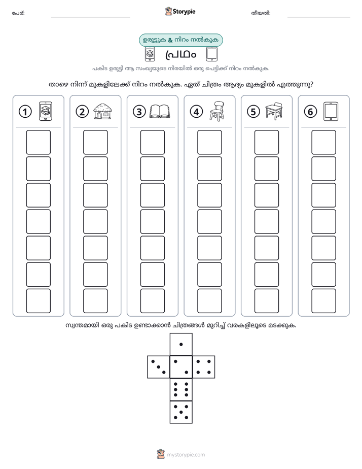 റോൾ & കളർ