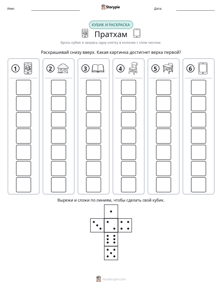 Катать и раскрашивать