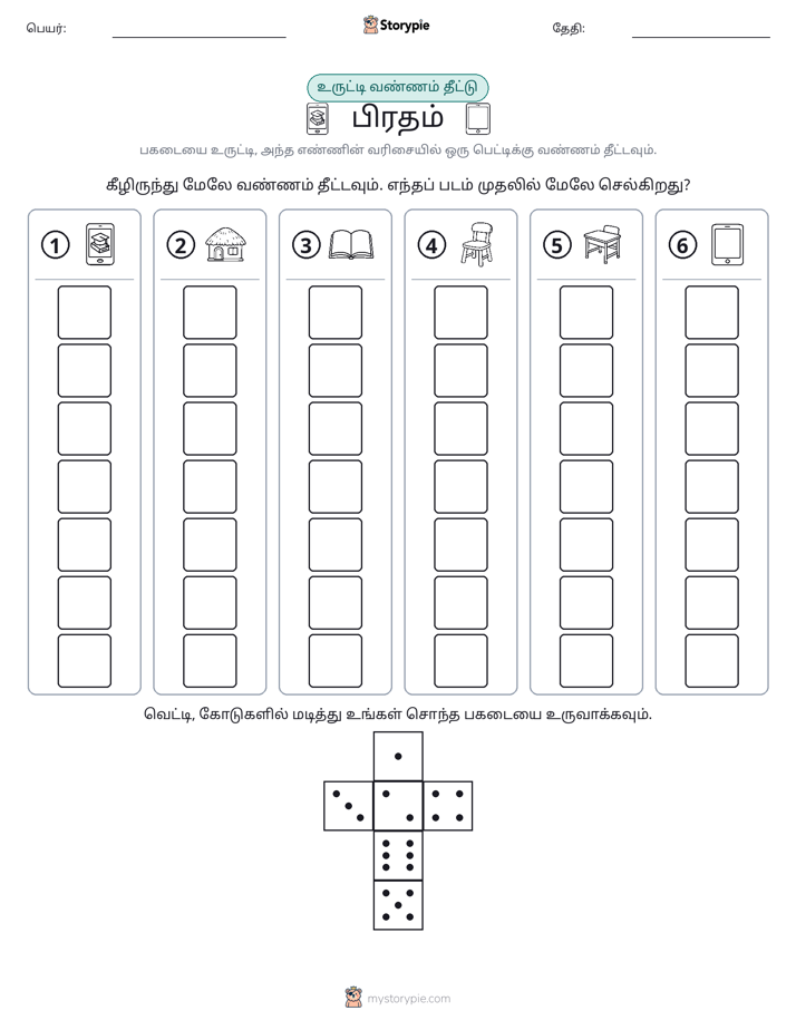 ரோல் & நிறம்