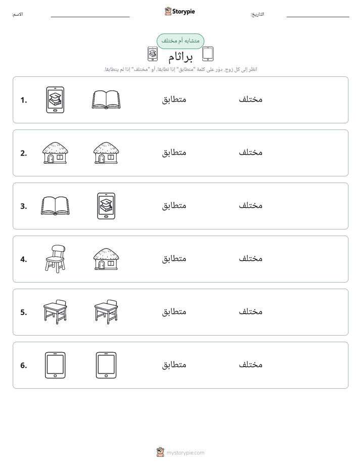 نفس أو مختلف