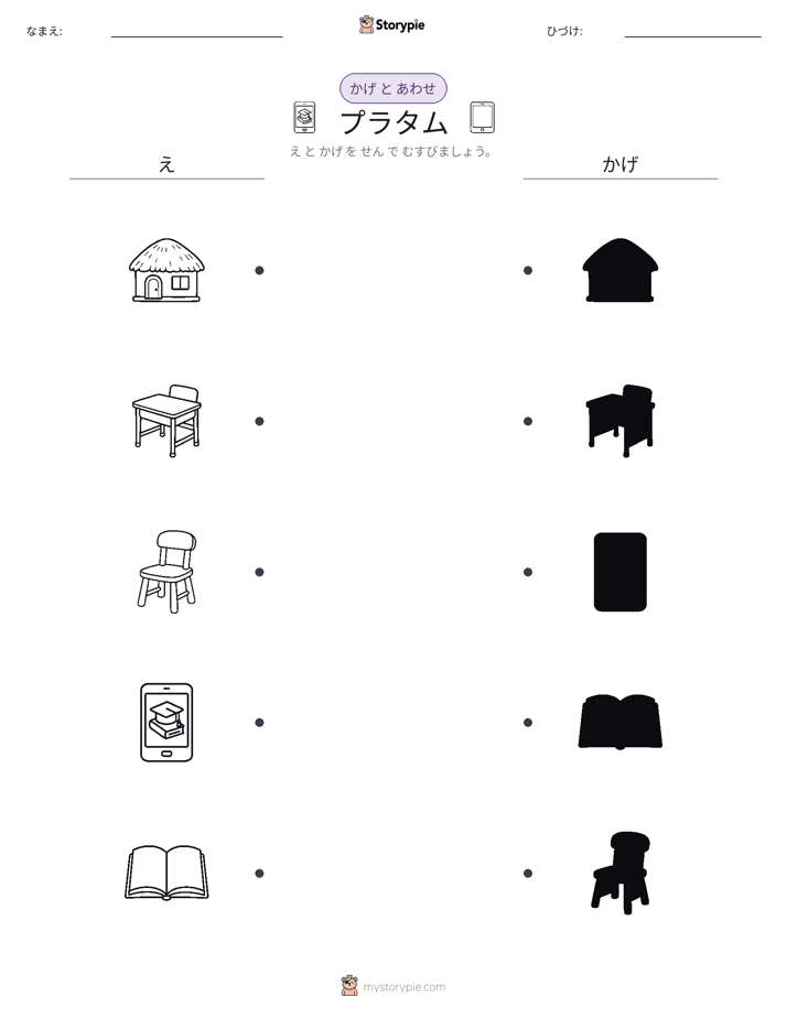 シャドウマッチ