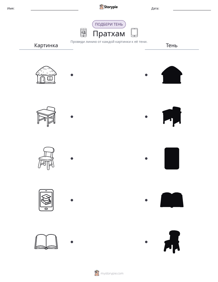 Сопоставление теней