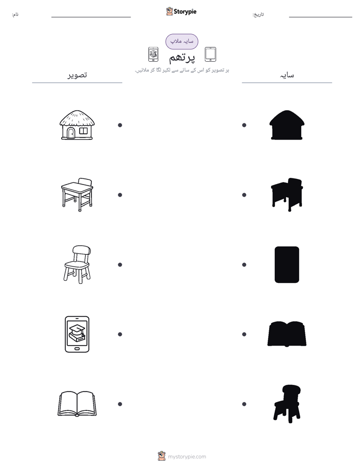 سایہ ملائیں