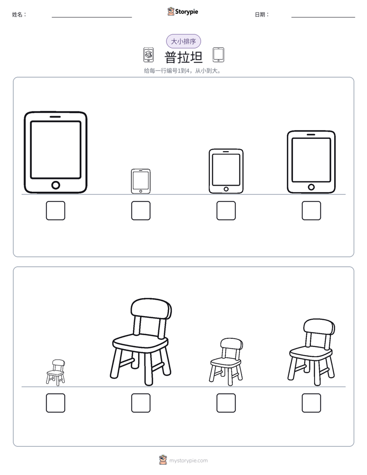 大小排序