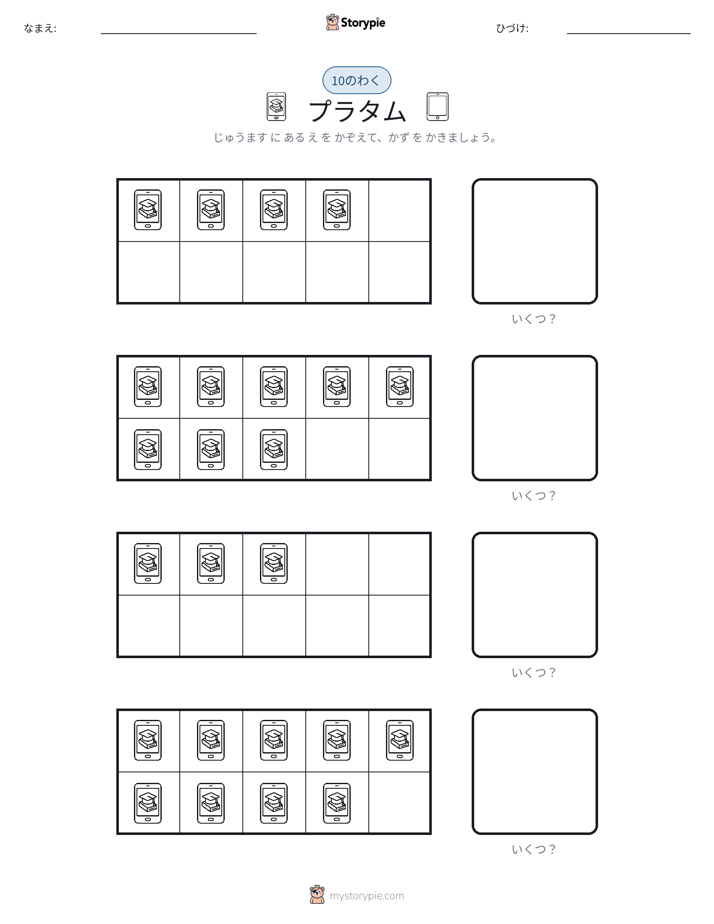 テンフレーム