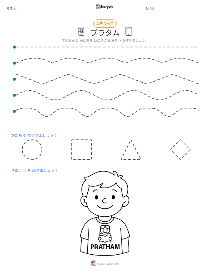 トレース
