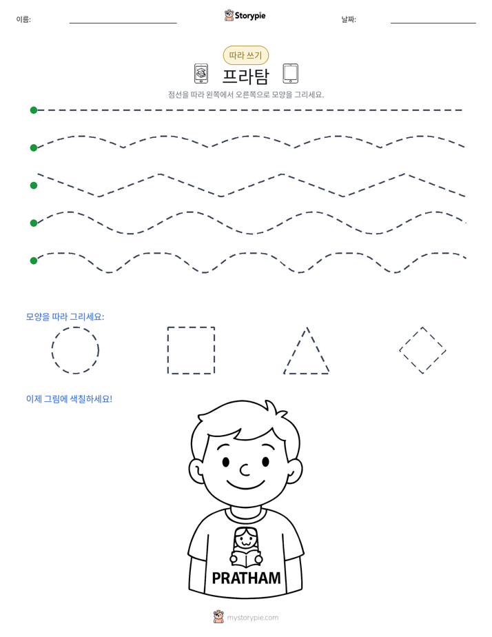 따라 쓰기