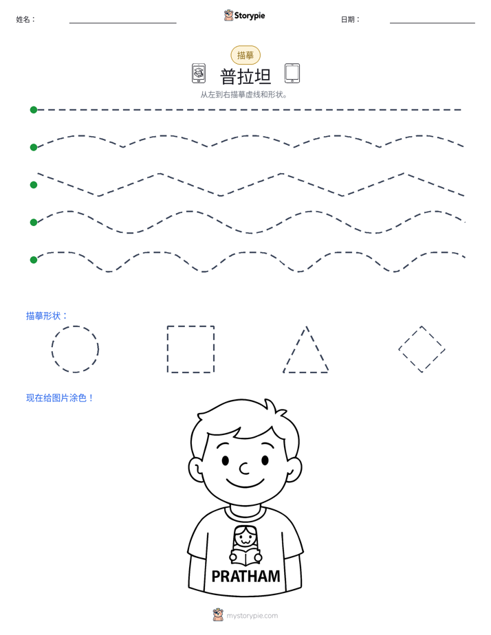 描摹