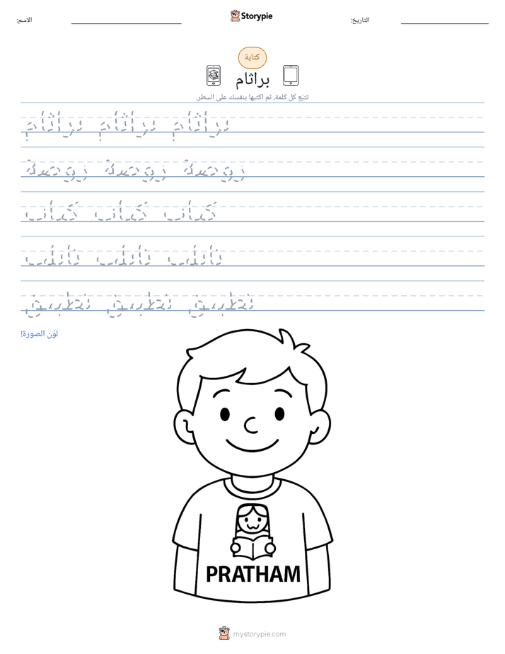 تمرين الكتابة