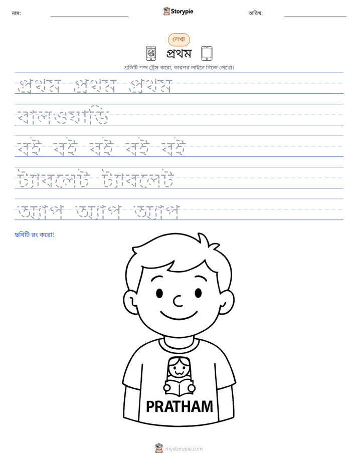 লেখার অনুশীলন
