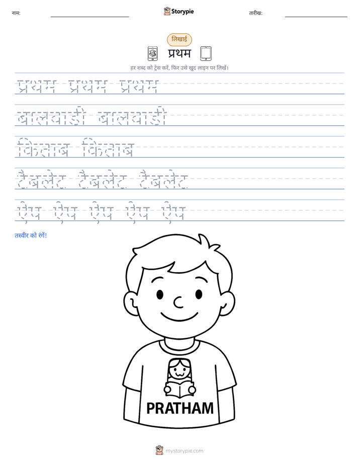 लेखन अभ्यास