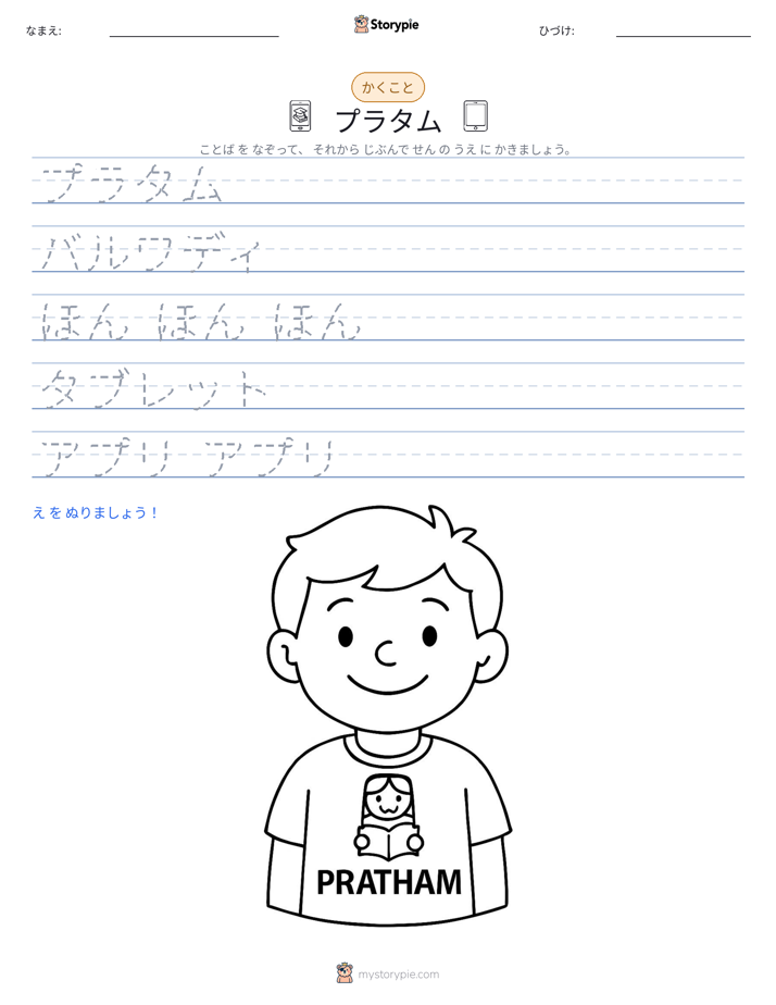 書き取り練習