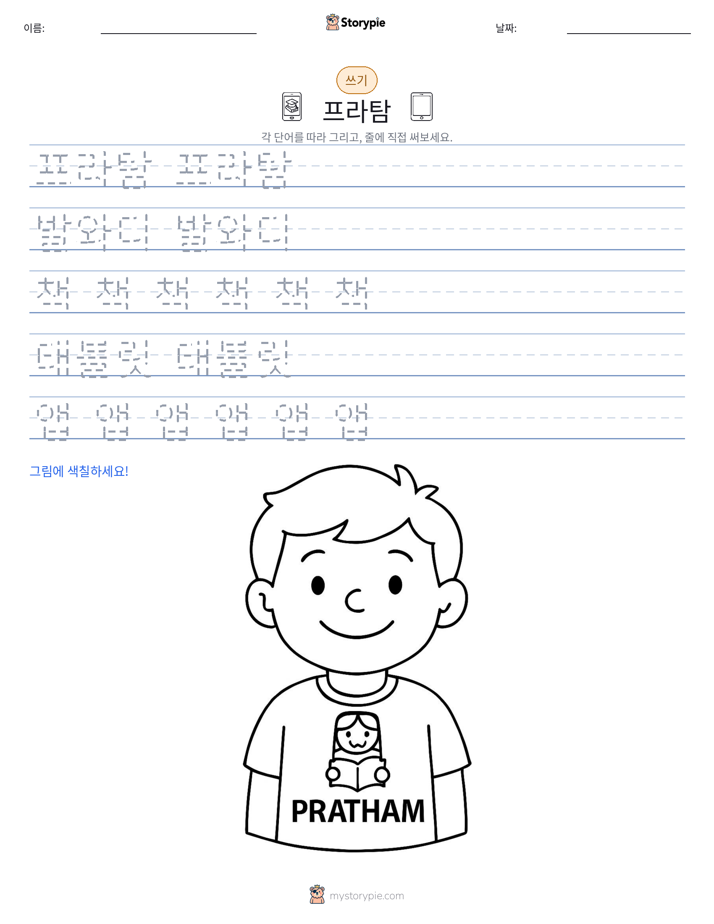 쓰기 연습