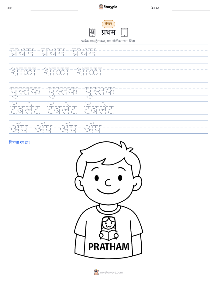 लेखन सराव