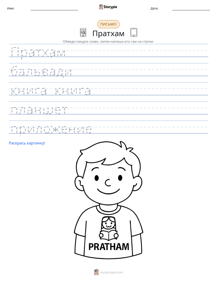 Практика письма