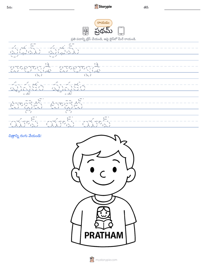 రాయడం సాధన