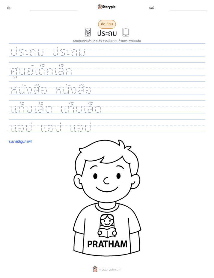การฝึกเขียน
