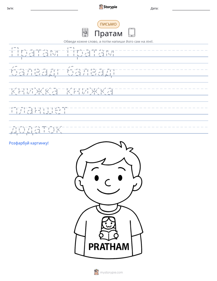 Практика письма
