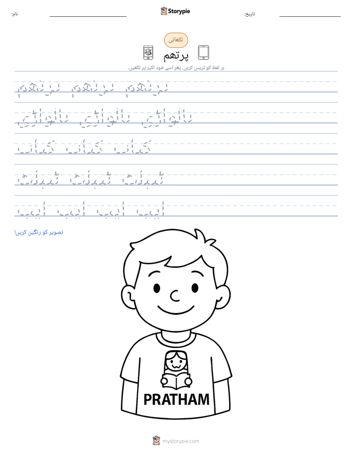 تحریری مشق