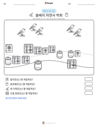 봄베이 자연사 학회 인쇄 가능한 워크시트 미리보기
