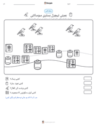 بمبئی نیچرل ہسٹری سوسائٹی پرنٹ کرنے کے قابل ورکشیٹ کا پیش نظارہ