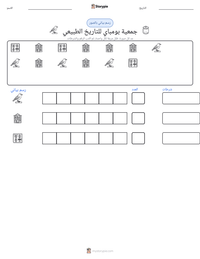 معاينة ورقة العمل القابلة للطباعة جمعية بومباي للتاريخ الطبيعي