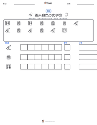 孟买自然历史学会 可打印工作表预览