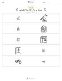 معاينة ورقة العمل القابلة للطباعة جمعية بومباي للتاريخ الطبيعي