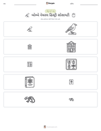 બોમ્બે નેચરલ હિસ્ટ્રી સોસાયટી છાપી શકાય તેવી કાર્યપત્રક પૂર્વદર્શન
