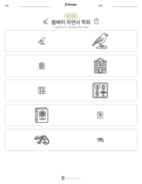 봄베이 자연사 학회 인쇄 가능한 워크시트 미리보기