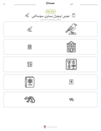 بمبئی نیچرل ہسٹری سوسائٹی پرنٹ کرنے کے قابل ورکشیٹ کا پیش نظارہ