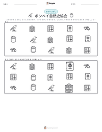 ボンベイ自然史協会 の印刷可能ワークシートプレビュー