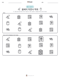 봄베이 자연사 학회 인쇄 가능한 워크시트 미리보기
