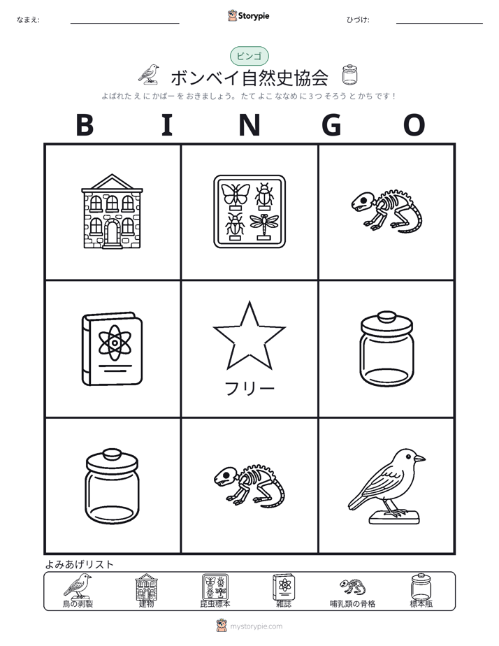 ピクチャービンゴ