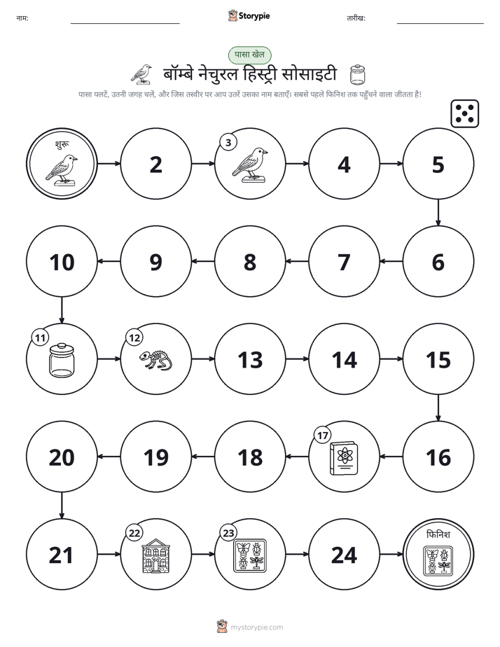 रोल और चलें खेल